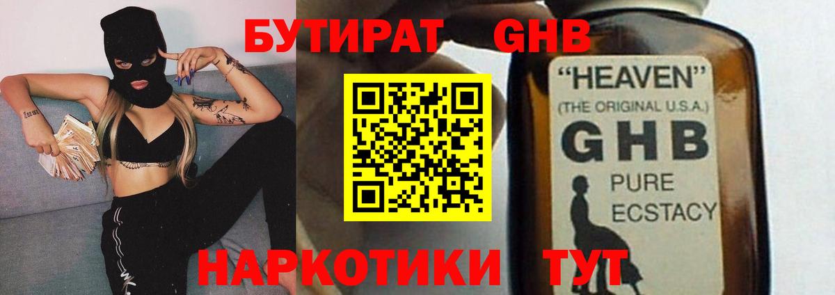 Бутират буратино Губаха