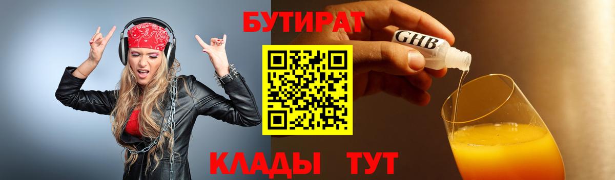 Губаха  Бутират вода  Вход с VPN 