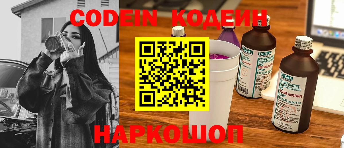Губаха  Кодеин Purple Drank  Кодеиновый сироп Lean Purple Drank  Вход с VPN 