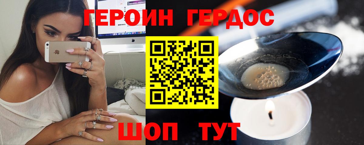 ГЕРОИН белый Губаха