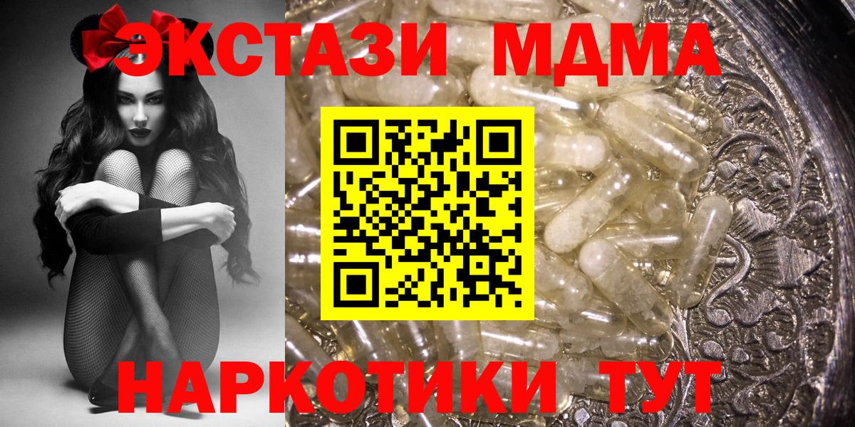 МДМА  МДМА crystal  Вход с VPN  MDMA кристаллы  Губаха 