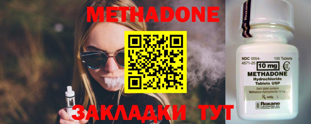 Метадон мёд  Вход с VPN  МЕТАДОН кристалл  Губаха 